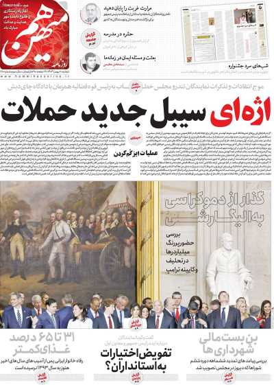 روزنامه هم میهن - دوشنبه, ۰۸ بهمن ۱۴۰۳