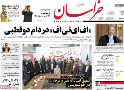 روزنامه خراسان - چهارشنبه, ۲۶ دی ۱۴۰۳