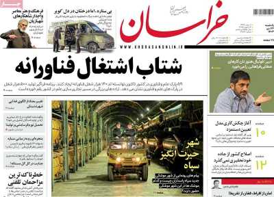 روزنامه خراسان - یکشنبه, ۲۳ دی ۱۴۰۳
