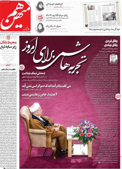 روزنامه هم میهن - چهارشنبه, ۱۹ دی ۱۴۰۳