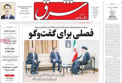 روزنامه شرق - پنجشنبه, ۲۰ دی ۱۴۰۳