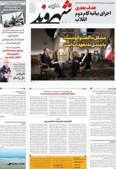 روزنامه شهروند - سه شنبه, ۰۲ بهمن ۱۴۰۳