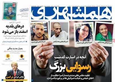 روزنامه همشهری - سه شنبه, ۰۲ بهمن ۱۴۰۳