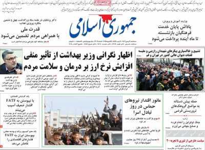 روزنامه جمهوری اسلامی - سه شنبه, ۰۲ بهمن ۱۴۰۳