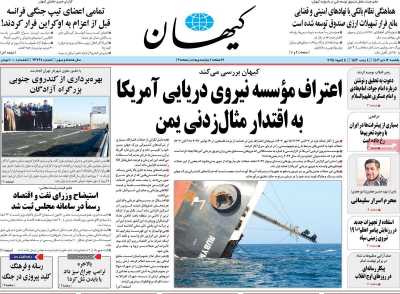 روزنامه کیهان - یکشنبه, ۱۶ دی ۱۴۰۳