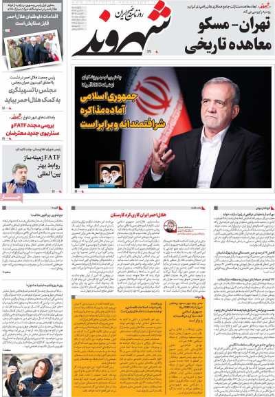 روزنامه شهروند - چهارشنبه, ۲۶ دی ۱۴۰۳