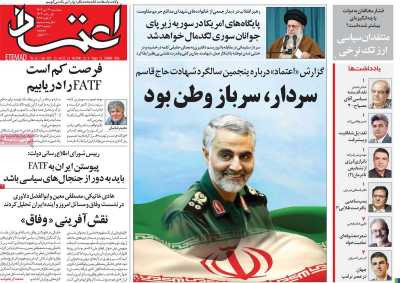 روزنامه اعتماد - پنجشنبه, ۱۳ دی ۱۴۰۳