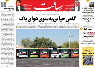 روزنامه رسالت - یکشنبه, ۲۳ دی ۱۴۰۳