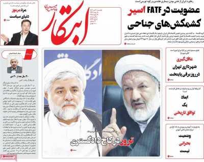 روزنامه ابتکار - یکشنبه, ۳۰ دی ۱۴۰۳
