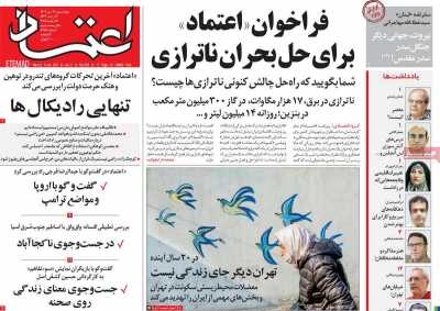 روزنامه اعتماد - چهارشنبه, ۲۶ دی ۱۴۰۳