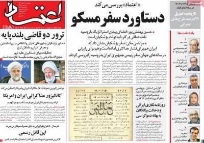 روزنامه اعتماد - یکشنبه, ۳۰ دی ۱۴۰۳