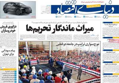 روزنامه دنیای اقتصاد - دوشنبه, ۱۷ دی ۱۴۰۳