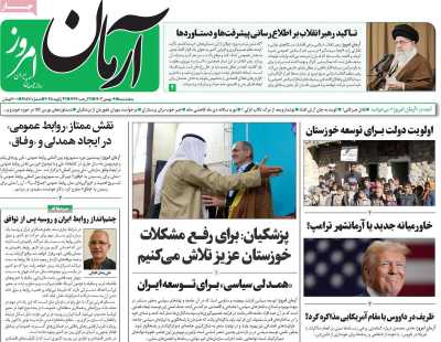 روزنامه آرمان امروز - پنجشنبه, ۰۴ بهمن ۱۴۰۳