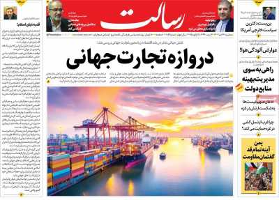 روزنامه رسالت - چهارشنبه, ۲۶ دی ۱۴۰۳