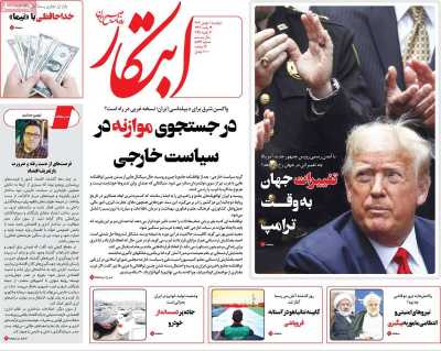 روزنامه ابتکار - دوشنبه, ۰۱ بهمن ۱۴۰۳