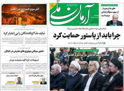 روزنامه آرمان ملی - شنبه, ۲۲ دی ۱۴۰۳