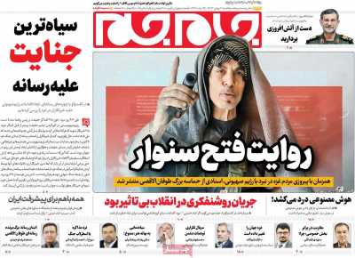روزنامه جام جم - یکشنبه, ۰۷ بهمن ۱۴۰۳