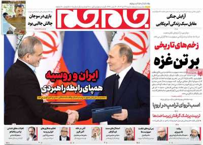 روزنامه جام جم - شنبه, ۲۹ دی ۱۴۰۳