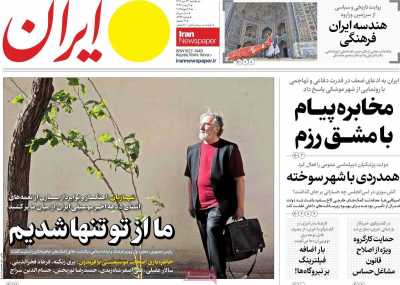 روزنامه ایران - یکشنبه, ۲۳ دی ۱۴۰۳