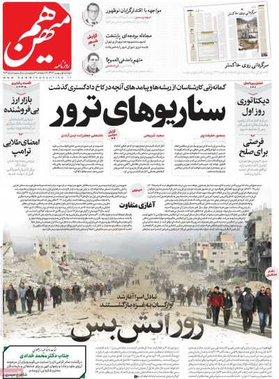روزنامه هم میهن - دوشنبه, ۰۱ بهمن ۱۴۰۳