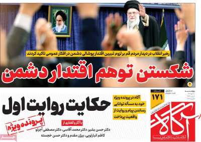 روزنامه آگاه - پنجشنبه, ۲۰ دی ۱۴۰۳