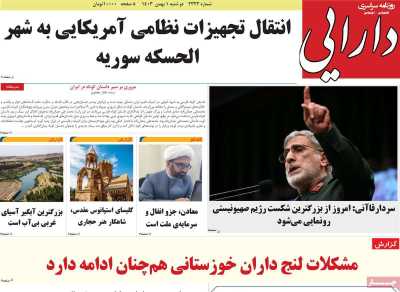 روزنامه دارایی - دوشنبه, ۰۱ بهمن ۱۴۰۳