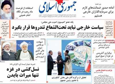 روزنامه جمهوری اسلامی - یکشنبه, ۳۰ دی ۱۴۰۳