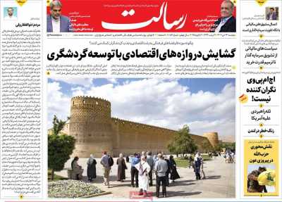 روزنامه رسالت - دوشنبه, ۲۴ دی ۱۴۰۳