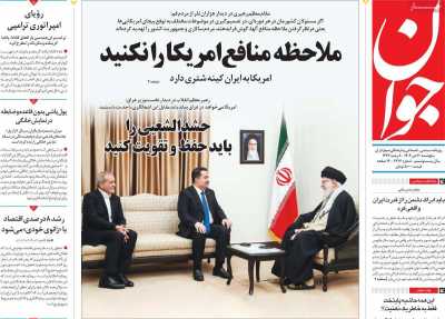 روزنامه جوان - پنجشنبه, ۲۰ دی ۱۴۰۳