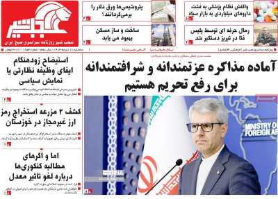 روزنامه عجب شیر - سه شنبه, ۱۸ دی ۱۴۰۳