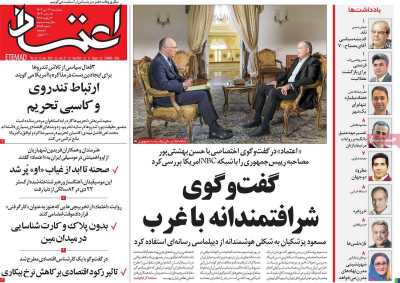 روزنامه اعتماد - پنجشنبه, ۲۷ دی ۱۴۰۳