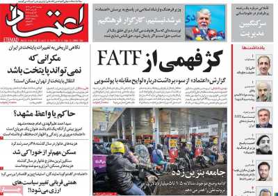 روزنامه اعتماد - دوشنبه, ۲۴ دی ۱۴۰۳