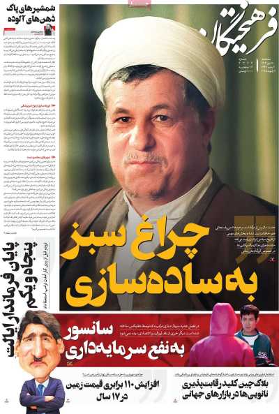 روزنامه فرهیختگان - سه شنبه, ۱۸ دی ۱۴۰۳