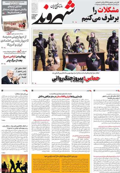 روزنامه شهروند - یکشنبه, ۰۷ بهمن ۱۴۰۳