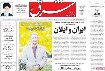 روزنامه شرق - چهارشنبه, ۰۳ بهمن ۱۴۰۳