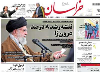 روزنامه خراسان - پنجشنبه, ۰۴ بهمن ۱۴۰۳