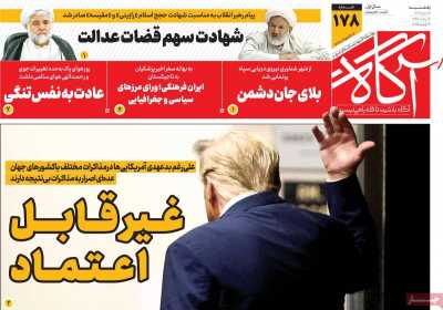 روزنامه آگاه - یکشنبه, ۳۰ دی ۱۴۰۳