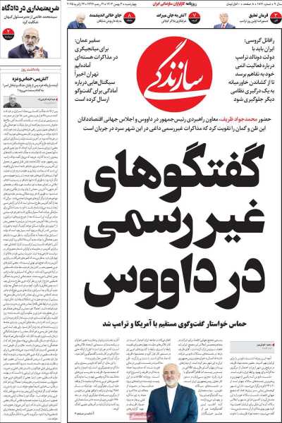 روزنامه سازندگی - چهارشنبه, ۰۳ بهمن ۱۴۰۳