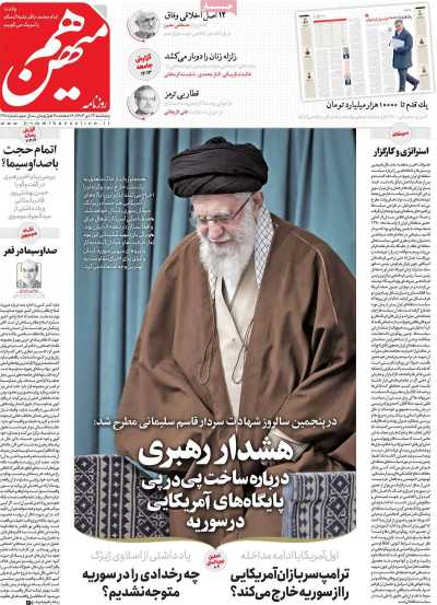 روزنامه هم میهن - پنجشنبه, ۱۳ دی ۱۴۰۳