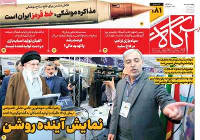 روزنامه آگاه - چهارشنبه, ۰۳ بهمن ۱۴۰۳