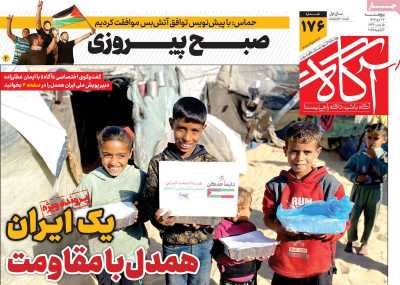 روزنامه آگاه - پنجشنبه, ۲۷ دی ۱۴۰۳