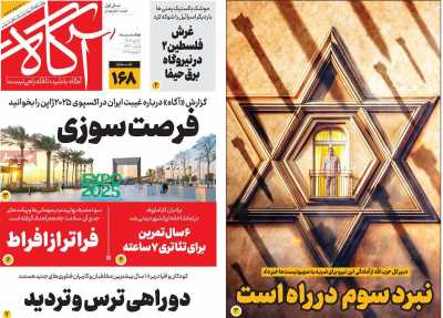 روزنامه آگاه - دوشنبه, ۱۷ دی ۱۴۰۳