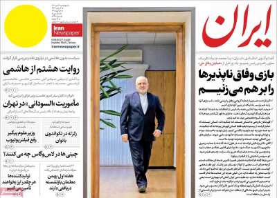 روزنامه ایران - چهارشنبه, ۱۹ دی ۱۴۰۳