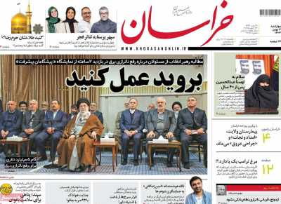 روزنامه خراسان - چهارشنبه, ۰۳ بهمن ۱۴۰۳