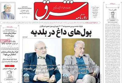 روزنامه شرق - دوشنبه, ۲۴ دی ۱۴۰۳