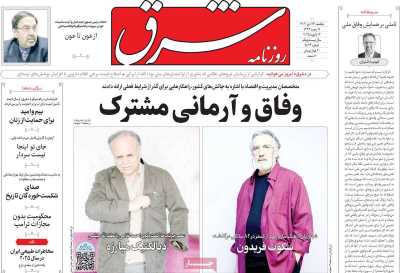 روزنامه شرق - یکشنبه, ۲۳ دی ۱۴۰۳