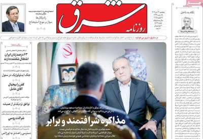 روزنامه شرق - پنجشنبه, ۲۷ دی ۱۴۰۳