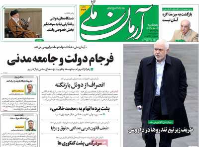 روزنامه آرمان ملی - پنجشنبه, ۰۴ بهمن ۱۴۰۳