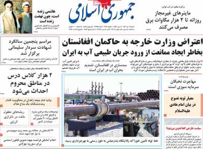 روزنامه جمهوری اسلامی - شنبه, ۱۵ دی ۱۴۰۳