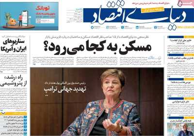 روزنامه دنیای اقتصاد - یکشنبه, ۲۳ دی ۱۴۰۳